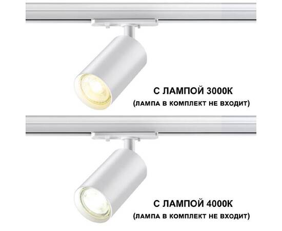 Трековый однофазный светильник Novotech Pipe 370964, изображение 3