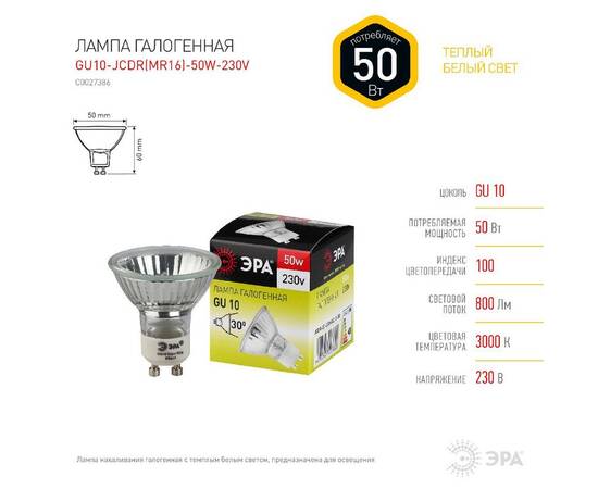 Лампа галогенная Эра GU10 50W 3000K GU10-JCDR (MR16) -50W-230V C0027386, изображение 2