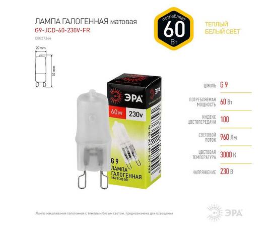 Лампа галогенная Эра G9 60W 3000K G9-JCD-60-230V-FR C0027364, изображение 2