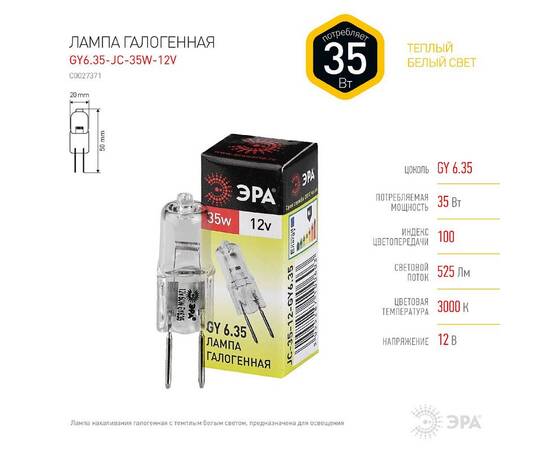 Лампа галогенная Эра GY6.35 35W 3000K GY6.35-JC-35W-12V C0027371, изображение 3