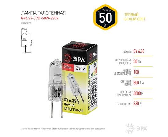 Лампа галогенная Эра GY6.35 50W 3000K GY6.35-JCD-50W-230V C0027374, изображение 3