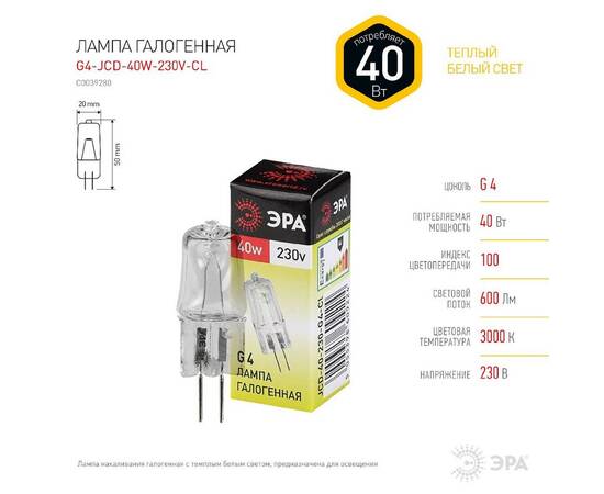 Лампа галогенная Эра G4 40W 3000K G4-JCD-40W-230V-CL C0039280, изображение 4