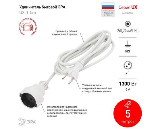 Удлинитель электрический Эра UX(6)-1-5m Б0039820, изображение 2