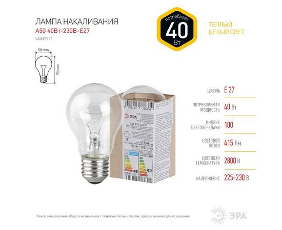 Лампа накаливания Эра E27 40W A50 40-230-Е27 (гофра) Б0039117, изображение 3