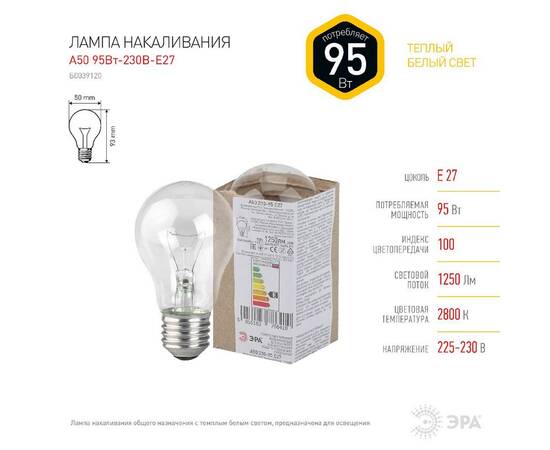Лампа накаливания Эра E27 95W A50 95-230-Е27 (гофра) Б0039120, изображение 3