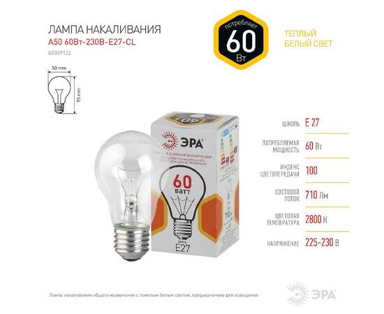 Лампа накаливания Эра E27 60W A50 60-230-Е27-CL Б0039122, изображение 3