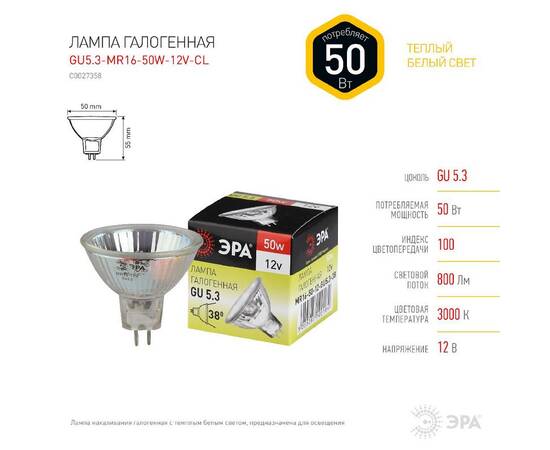 Лампа галогенная Эра GU5.3 50W 3000K GU5.3-MR16-50W-12V-CL C0027358, изображение 2