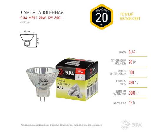 Лампа галогенная Эра GU4 20W 3000K GU4-MR11-20W-12V-30CL C0027361, изображение 2