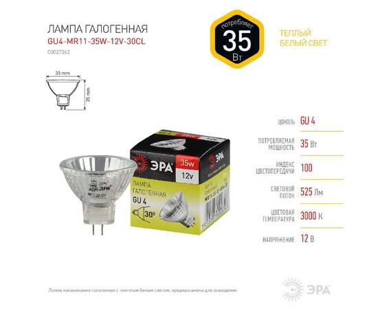 Лампа галогенная Эра GU4 35W 3000K GU4-MR11-35W-12V-30CL C0027362, изображение 2