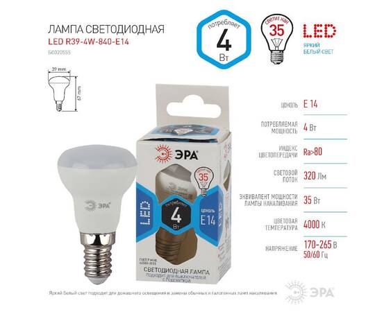 Лампа светодиодная Эра E14 4W 4000K LED R39-4W-840-E14 Б0020555