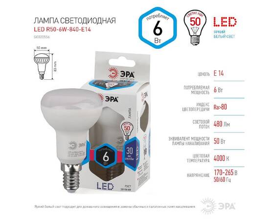 Лампа светодиодная Эра E14 6W 4000K LED R50-6W-840-E14 Б0020556