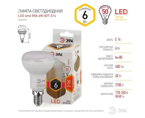 Лампа светодиодная Эра E14 6W 2700K LED R50-6W-827-E14 Б0028489, изображение 3