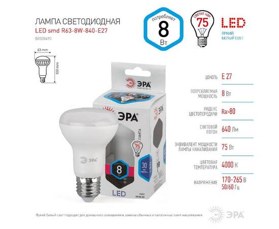 Лампа светодиодная Эра E27 8W 4000K LED R63-8W-840-E27 Б0028490