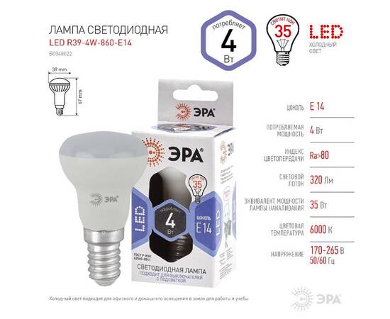 Лампа светодиодная Эра E14 4W 6000K LED R39-4W-860-E14 Б0048022