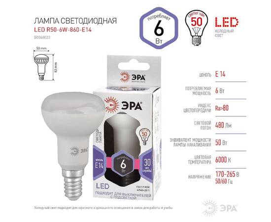 Лампа светодиодная Эра E14 6W 6000K LED R50-6W-860-E14 Б0048023