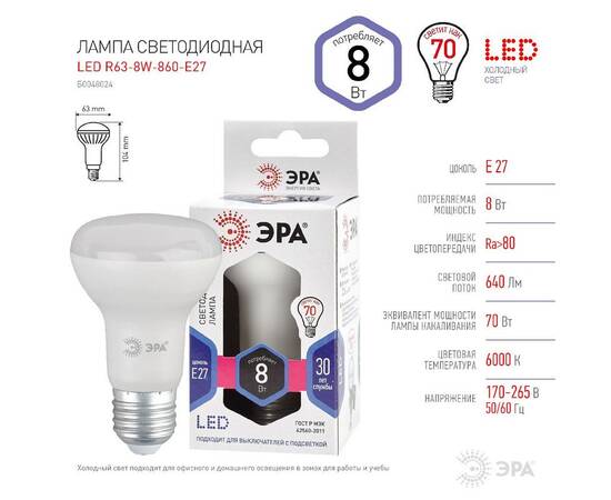 Лампа светодиодная Эра E27 8W 6000K LED R63-8W-860-E27 Б0048024, изображение 4