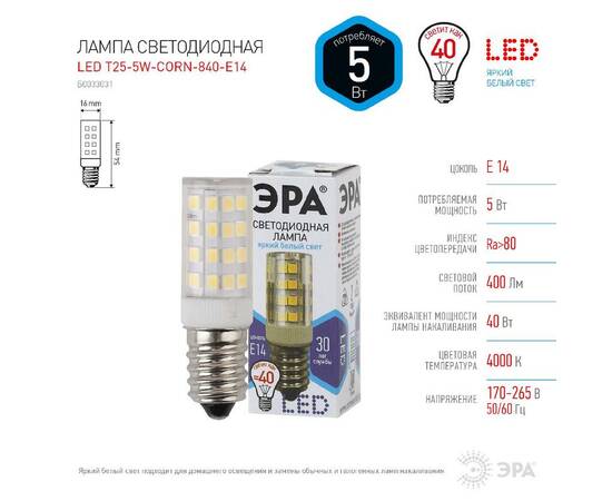 Лампа светодиодная Эра E14 5W 4000K LED T25-5W-CORN-840-E14 Б0033031, изображение 3