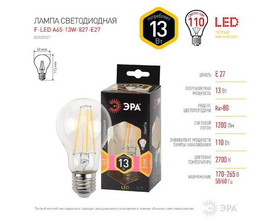 Лампа светодиодная Эра E27 13W 2700K F-LED A60-13W-827-E27 Б0035027, изображение 3