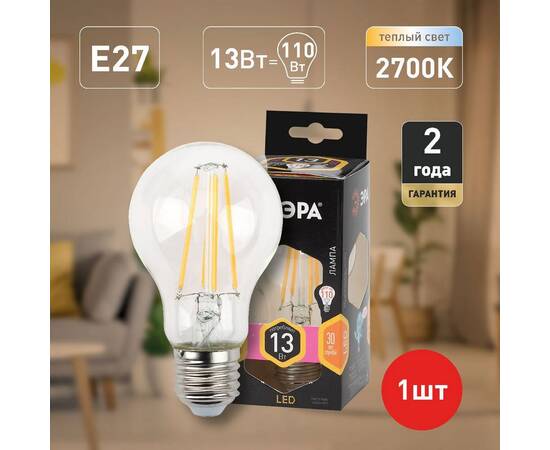 Лампа светодиодная Эра E27 13W 2700K F-LED A60-13W-827-E27 Б0035027, изображение 5