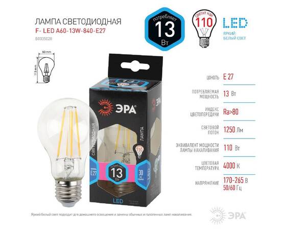 Лампа светодиодная Эра E27 13W 4000K F-LED A60-13W-840-E27 Б0035028, изображение 3