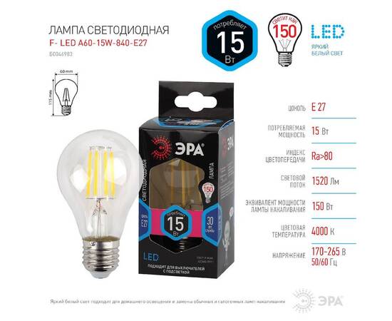 Лампа светодиодная Эра E27 15W 4000K F-LED A60-15W-840-E27 Б0046983, изображение 3