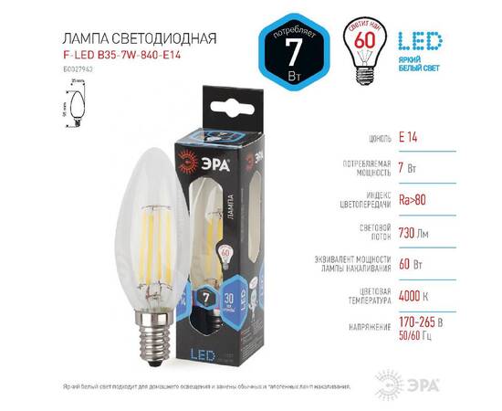 Лампа светодиодная Эра E14 7W 4000K F-LED B35-7W-840-E14 Б0027943, изображение 3