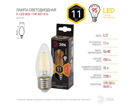 Лампа светодиодная Эра E27 11W 2700K F-LED B35-11w-827-E27 Б0046986, изображение 3