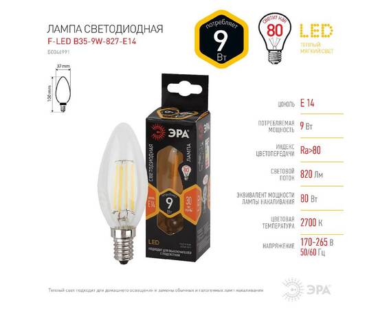 Лампа светодиодная Эра E14 9W 2700K F-LED B35-9w-827-E14 Б0046991, изображение 3