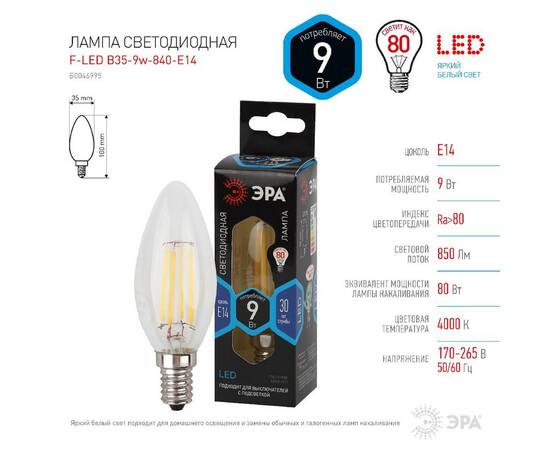 Лампа светодиодная Эра E14 9W 4000K F-LED B35-9w-840-E14 Б0046995, изображение 4