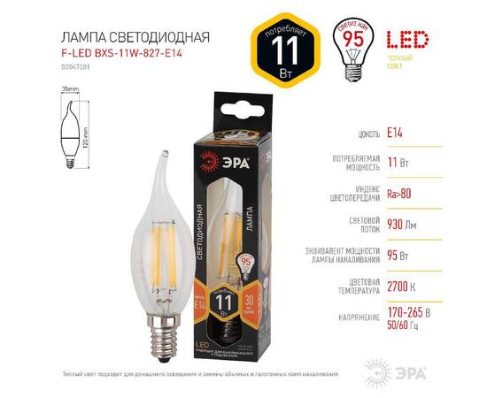Лампа светодиодная Эра E14 11W 2700K F-LED BXS-11W-827-E14 Б0047001, изображение 4