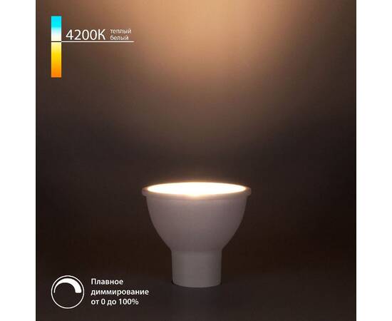 Светодиодная диммируемая лампа Elektrostandard GU10 7W 4200K 4690389196607 a063767