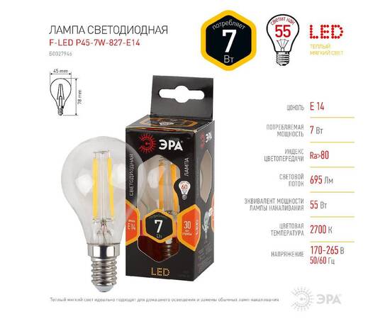 Лампа светодиодная Эра E14 7W 2700K F-LED P45-7W-827-E14 Б0027946, изображение 3
