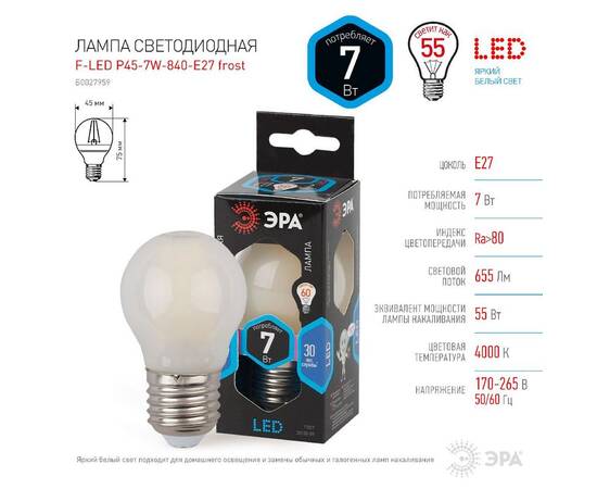Лампа светодиодная Эра E27 7W 4000K F-LED P45-7W-840-E27 frost Б0027959, изображение 4