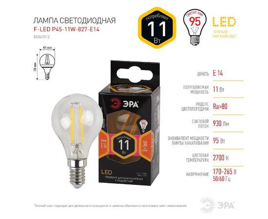 Лампа светодиодная Эра E14 11W 2700K F-LED P45-11w-827-E14 Б0047012, изображение 3