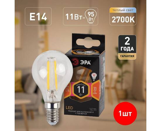 Лампа светодиодная Эра E14 11W 2700K F-LED P45-11w-827-E14 Б0047012, изображение 5