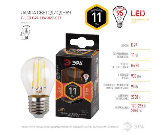 Лампа светодиодная Эра E27 11W 2700K F-LED P45-11w-827-E27 Б0047013, изображение 3