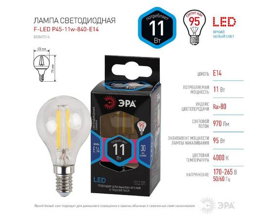 Лампа светодиодная Эра E14 11W 4000K F-LED P45-11w-840-E14 Б0047014, изображение 4