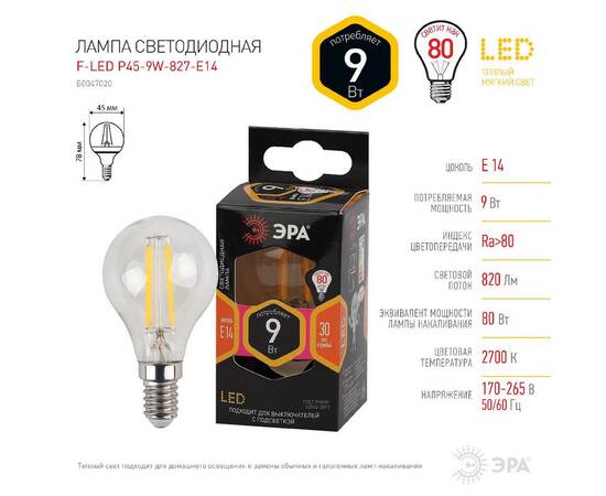 Лампа светодиодная Эра E14 9W 2700K F-LED P45-9w-827-E14 Б0047020, изображение 3