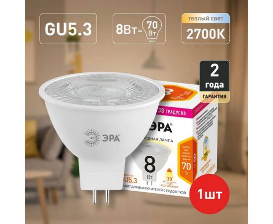 Лампа светодиодная Эра GU5.3 8W 2700K LED Lense MR16-8W-827-GU5.3 Б0054938, изображение 4
