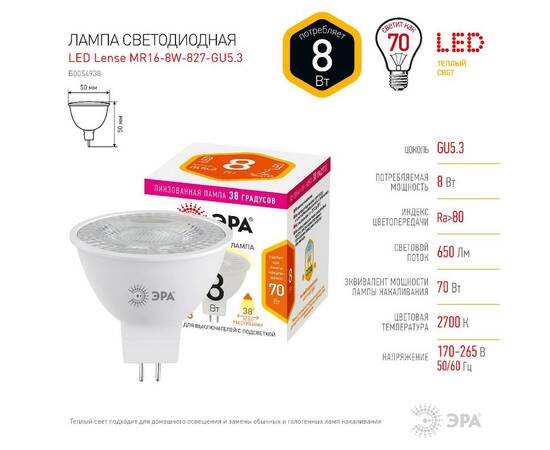 Лампа светодиодная Эра GU5.3 8W 2700K LED Lense MR16-8W-827-GU5.3 Б0054938, изображение 6