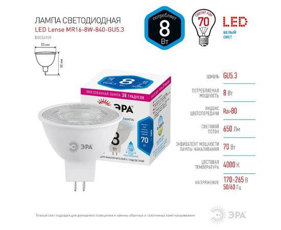 Лампа светодиодная Эра GU5.3 8W 4000K LED Lense MR16-8W-840-GU5.3 Б0054939, изображение 6
