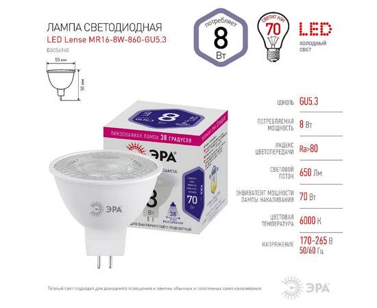 Лампа светодиодная Эра GU5.3 8W 6000K LED Lense MR16-8W-860-GU5.3 Б0054940, изображение 6