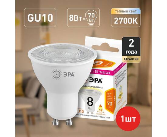 Лампа светодиодная Эра GU10 8W 2700K LED Lense MR16-8W-827-GU10 Б0054941, изображение 4