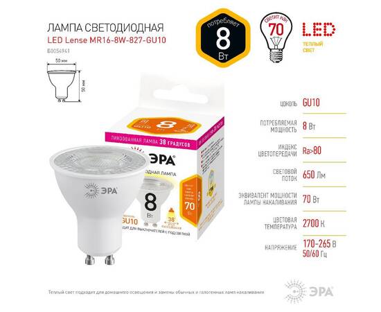 Лампа светодиодная Эра GU10 8W 2700K LED Lense MR16-8W-827-GU10 Б0054941, изображение 6