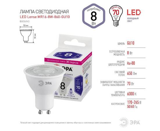 Лампа светодиодная Эра GU10 8W 6000K LED Lense MR16-8W-860-GU10 Б0054943, изображение 6