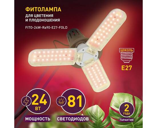 Фитолампа для растений светодиодная Эра E27 24W 3800K FITO-24W-Ra90-E27-FOLD Б0057285, изображение 7