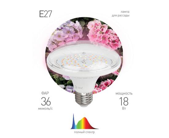Фитолампа для растений светодиодная Эра E27 18W 6500K FITO-18W-Ra90-E27 Б0057710, изображение 7