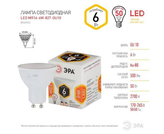 Лампа светодиодная Эра GU10 6W 2700K LED MR16-6W-827-GU10 Б0020543, изображение 4