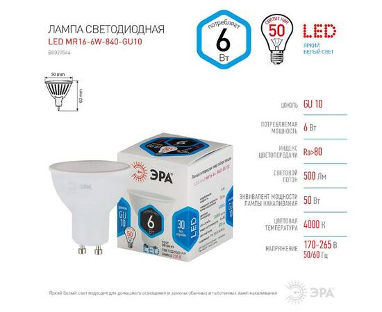 Лампа светодиодная Эра GU10 6W 4000K LED MR16-6W-840-GU10 Б0020544, изображение 4