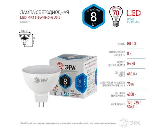 Лампа светодиодная Эра GU5.3 8W 4000K LED MR16-8W-840-GU5.3 Б0020547, изображение 4
